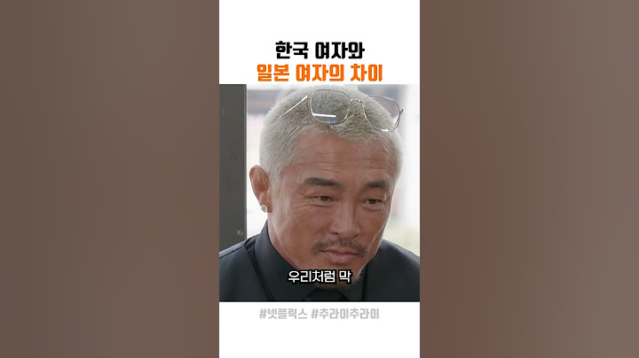 한국여자와 일본여자의 차이