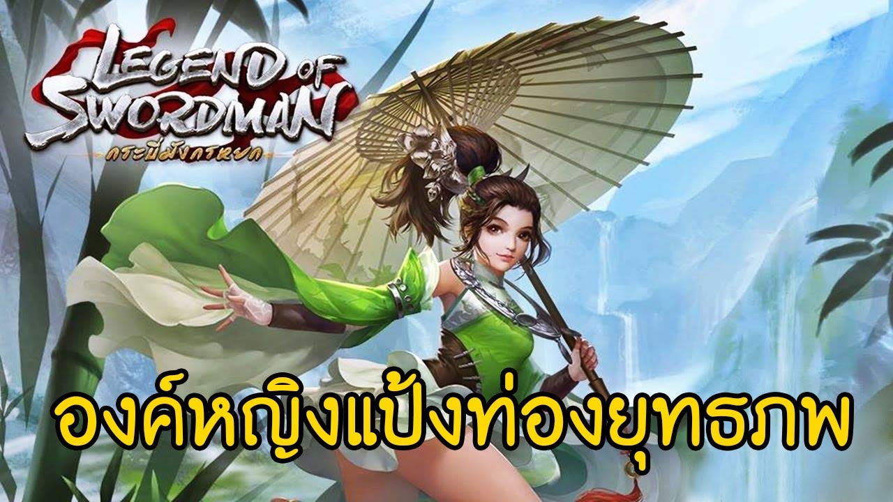 เกม แนว จีน  New Update  ยุทธภพชายสี่บะหมี่เกี๊ยว ! | legend of swordman [zbing z.]