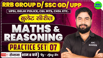 GROUP- D/ SSC GD/ UPP | GROUP D MATHS & REASONING PRACTICE SET #7 | FOR SSC GD, UP POLICE, UPSI etc