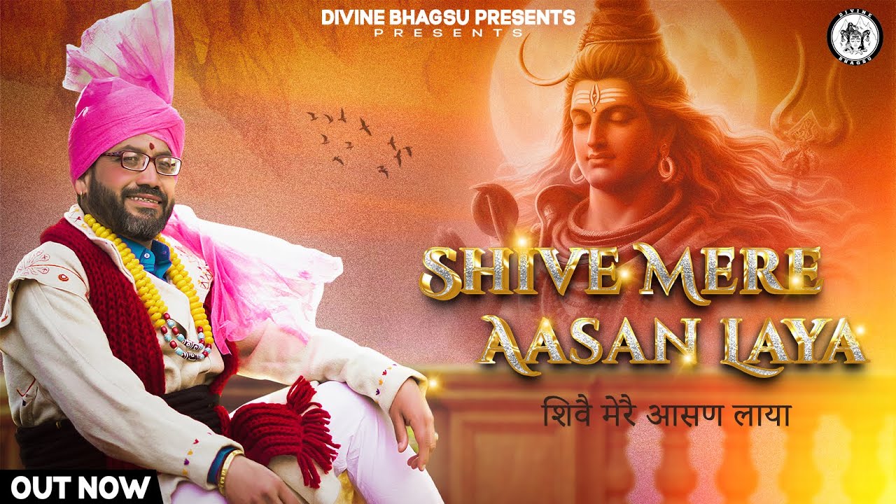 SHIVE MERE AASAN LAYA  KAMAL NEHRIA  DIVINE BHAGSU  SHAHPUR CINEMA  ARTS  OFFICIAL VIDEO