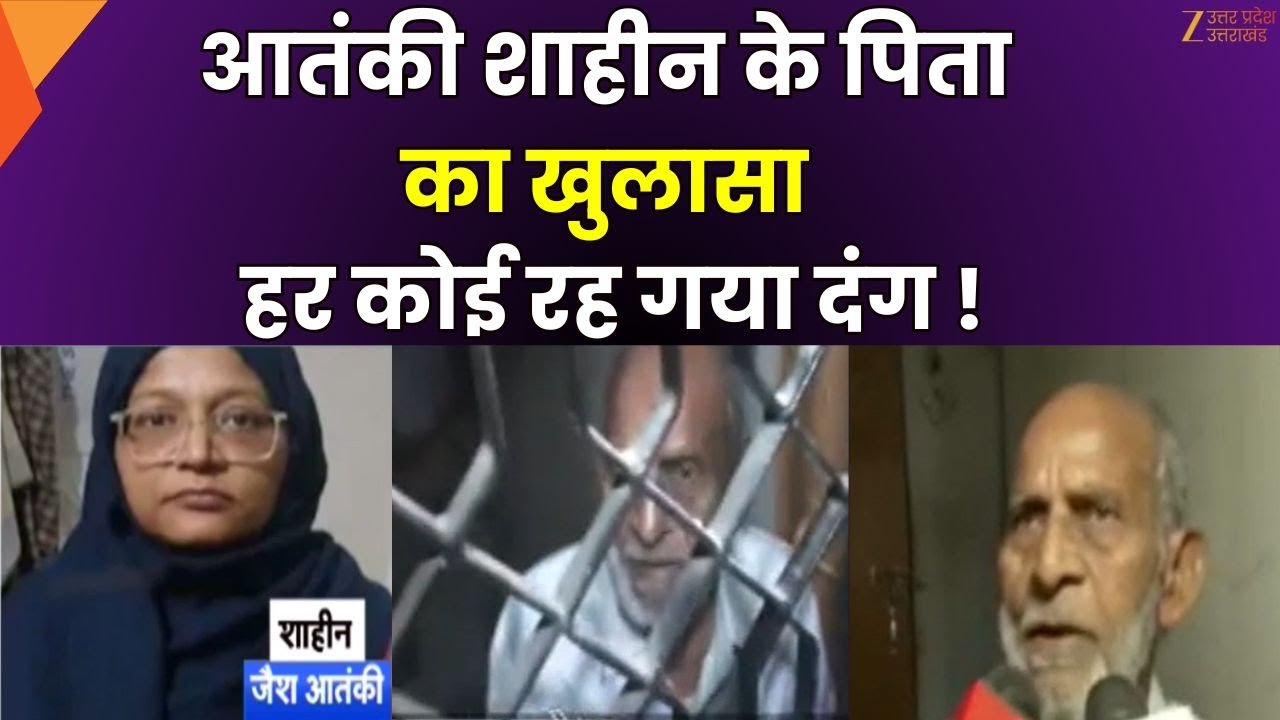 Delhi Blast Breaking: Doctor Shaheen के पिता का बड़ा खुलासा, हर कोई रह गया दंग! | Lucknow | Red Fort