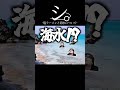 シ。-塩ラーメンと海水について-