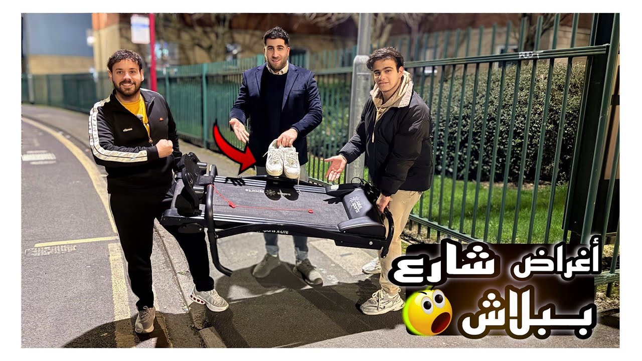 جولة في بريطانيا 🇬🇧 حصلنا اغراض جهاز ركض 🏃‍♀️ببلاش في الشارع +دخلنا سوق المستعمل