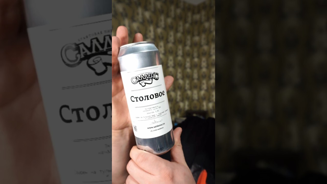 СТОЛОВОЕ ПИВО