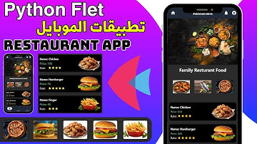 تعلم بايثون ببناء تطبيق كامل من الصفر – كل شيء في فيديو واحد!