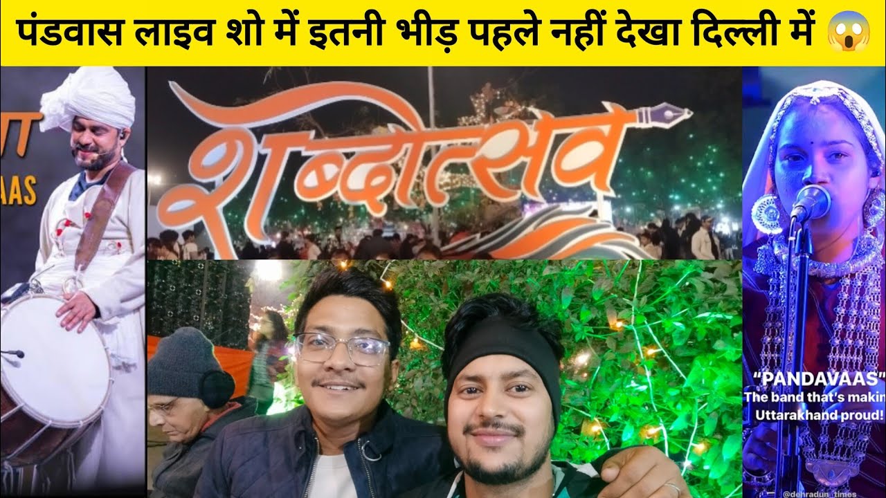 पंडवास लाइव शो में इतनी भीड़ पहले कभी नहीं देखा दिल्ली में,😱🙊।। लाइफ में एक बार जरूर जाना दोस्तो👌