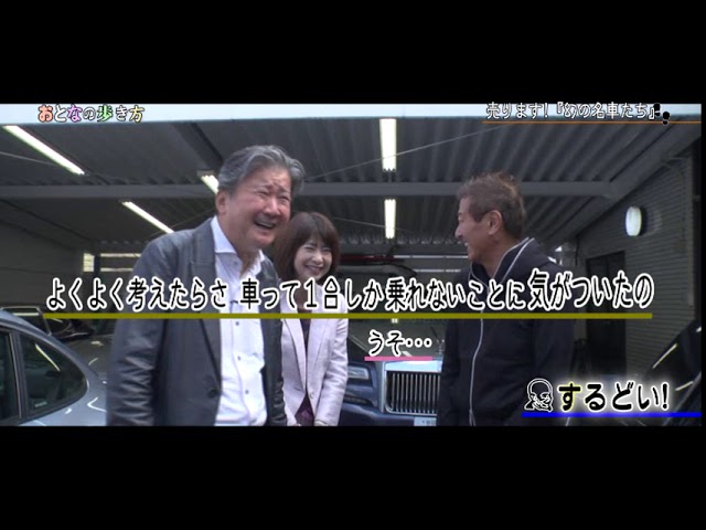 おとなの車の楽しみ方？タレント鷹取じゅんとCFネッツ代表の実業家 