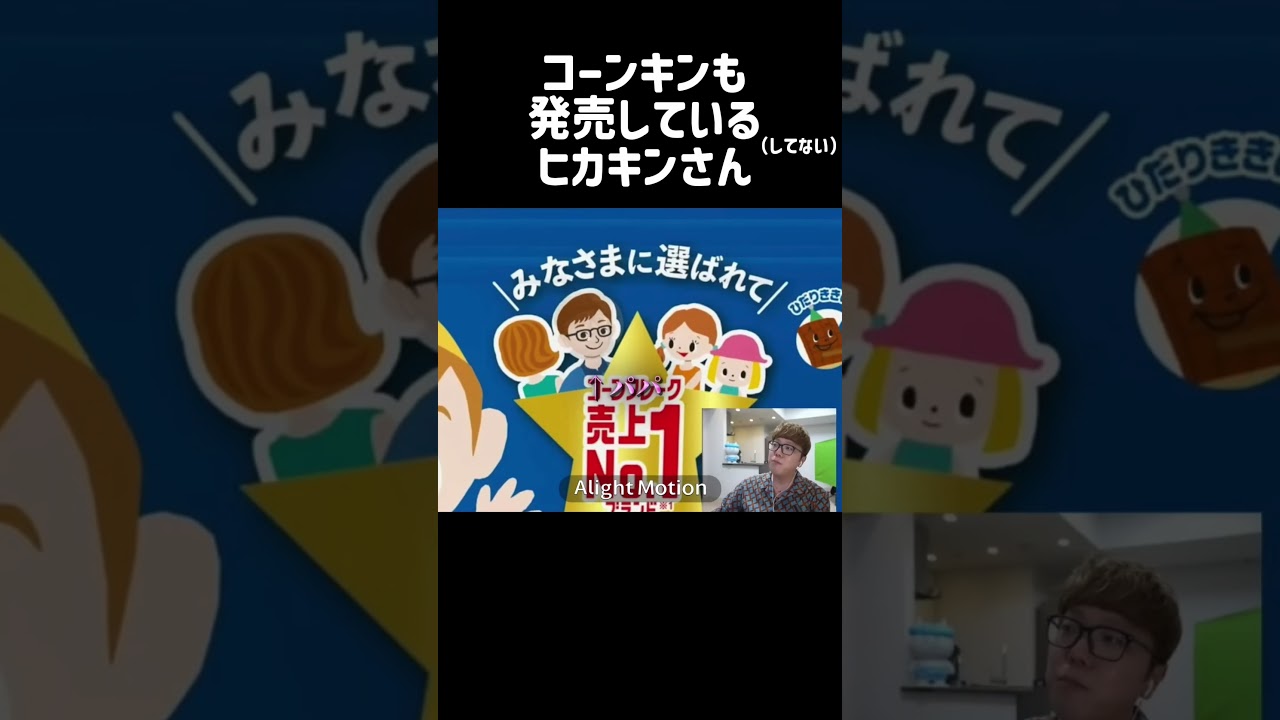 シスコーンにヒカキンさんがいる件について　#ヒカキン #hikakin