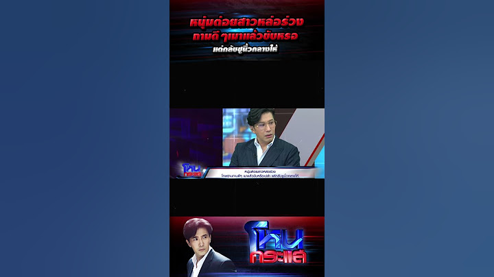 หนุ่มต่อยสาวหล่อร่วง ถามดีๆเมาแล้วขับหรอ แต่กลับชูนิ้วกลางให้ l EP.1429 l 4 เม.ย.66 l #โหนกระแส