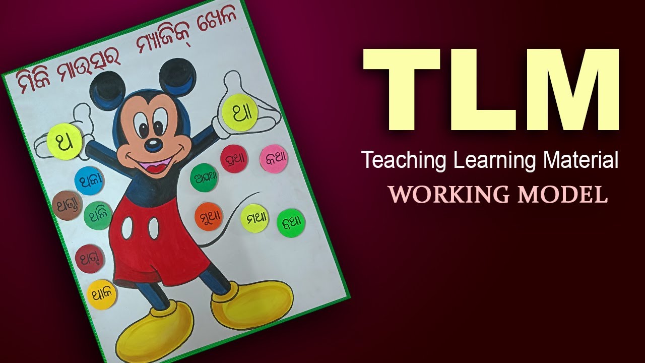TLM !! Mickey Mouse Part II TLM !! Odiya TLM Project 2