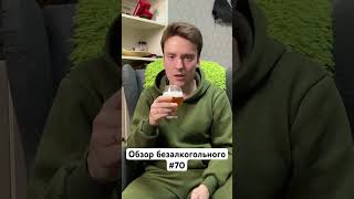Bud zero безалкогольное #beer #обзорпива #пиво #alcoholfree #nonalcoholic #bud #budweiser