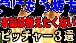 明日シリーズ２登場！？その前にシリーズ１の選手で眠ってた最強投手陣を紹介します。急な罰ゲームあり【プロスピA】# 936