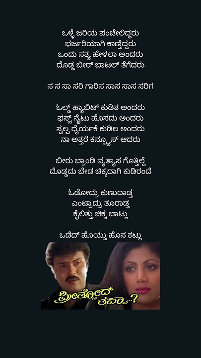 Dingu Dingu Dinguda kannada Lyrical song from the movie - Preethsod Thappa