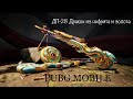 PUBG mobile. ДП-28 Дракон из нефрита и золота.