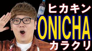【新企画】アドリブ下手の和久田アナをどう輝かす？ / ヒカキン麦茶「ONICHA」は本当に売れている？【坂下朋永の芸能ニュースで頭の体操】