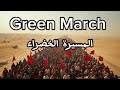 أغنية المسيرة الخضراء أغنية السلام والوحدة Green March Song أغنية المسيرة الخضراء أغنية السلام والوحدة Green March Song