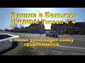 Купили в Бельгии Hyundai Tucson В поисках Volksvagen Caddy,