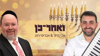 אבי דרור & אברימי רוט - ואחר כן