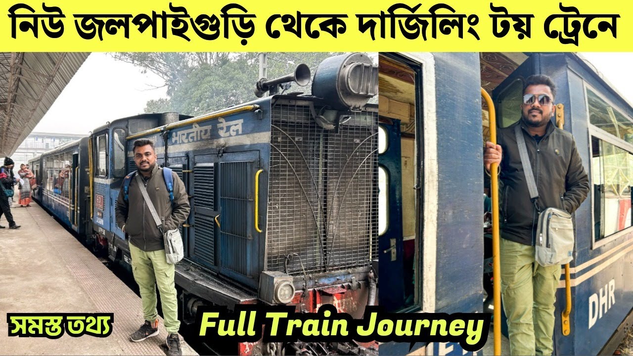 NJP To Darjeeling Toy Train Journey দার্জিলিং টয় ট্রেন Darjeeling