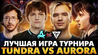 ВАНЕК СНОВА ОСТАНОВИТ ЕГОРА И ЕГО СТРИК?! РАМЗЕС С АФОНЕЙ СМОТРИТ AURORA VS TUNDRA | DREAMLEAGUE 28