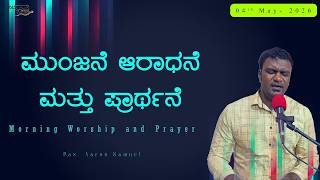 4th May-2026 | Munjane Aaradhane mattu Prarthane 
