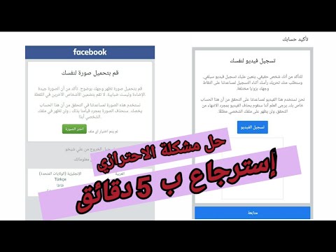 استرجاع حساب معطل احترازي تحميل فيديو لنفسك