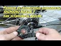 Shimano nexus 7. Ставлю разные установочные комплекты