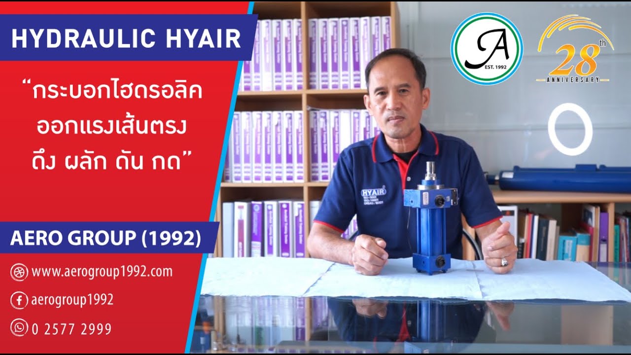 Aero Hydraulics Hydraulic Hyair "กระบอกไฮดรอลิค ออกแรงเส้นตรง ดึง