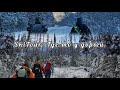 Видео зарисовка: SkiTour Где-то у дороги