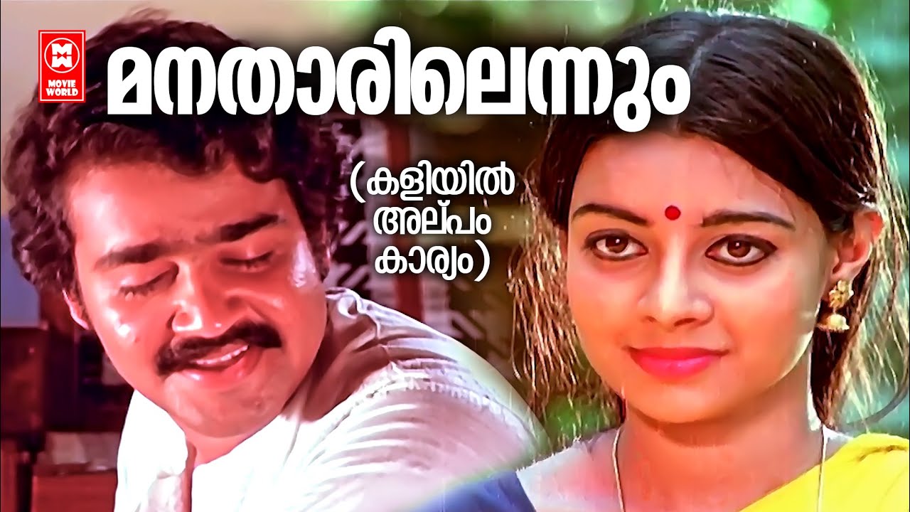 Manatharilennum  Kaliyil Alpam Karyam  Sathyan Anthikkad  Raveendran  Mohanlal  KJ Yesudas