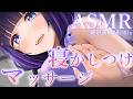 【ASMR/黒3Dio】揉みほぐし♡ヘッドマッサージと肩たたきで心地よい寝かしつけ(Tapping/ Massage/Whisper/RelaxSleeping)【吉花こころ/VTuber】#asmr