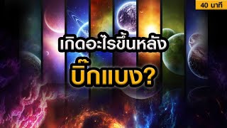 เกิดอะไรขึ้นหลังเหตุการณ์มหากัมปนาถ 