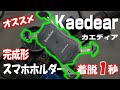 【バイク乗りオススメ】ワンタッチで脱着できるスマホホルダーが神すぎた