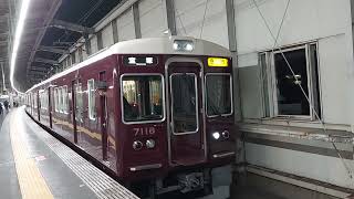 阪急電車 宝塚線 7000系 7118F 発車 豊中駅