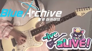 방디 더 락! -ive aLIVE! 블루아카이브 이벤트곡 슈가러쉬 SUGAR RUSH guitar cover.