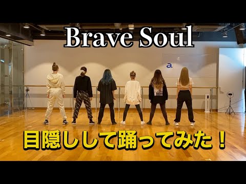 【目隠しダンス】「10年一緒にダンスしてても超危険でしたwwww」