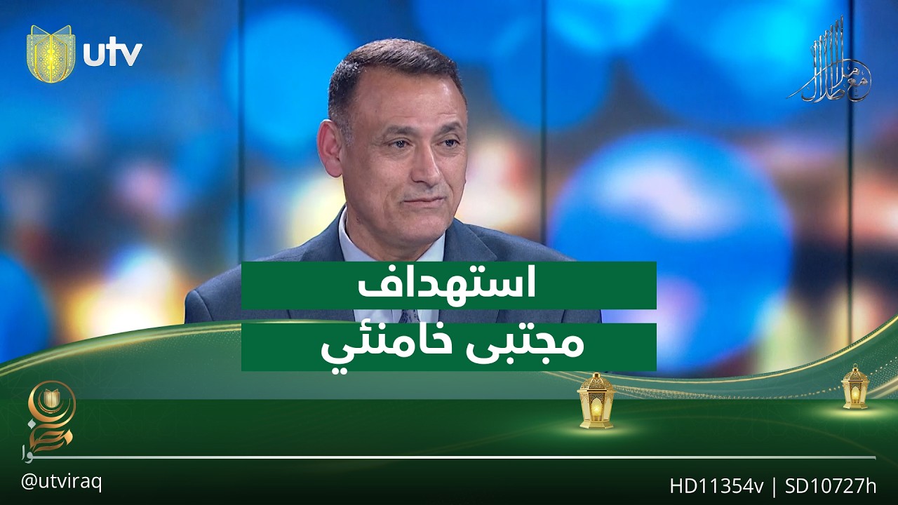 غالب الدعمي: أمريكا لن تتردد في استـ.ـهداف مجتبى خامنئي