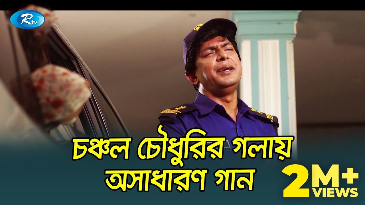 সিকিউরিটি গার্ড নায়িকাকে গান শুনিয়ে পাগল করে দিলো🤣| Dream Terrace | Chanchal | Ahona | Rtv Drama