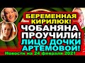 ДОМ 2 НОВОСТИ  на 24 февраля  2021 года