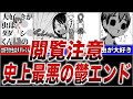 【トラウマ】読むだけで精神崩壊を起こす漫画がヤバすぎた…【トラウマ研究室】
