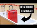 Всегда ставьте свой чемодан в ванну отеля и другие лайфхаки, о которых вам никто больше не расскажет