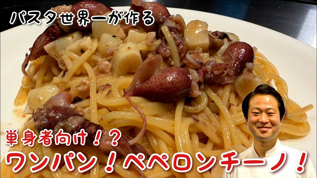 単身者のあなたに！ワンパン！ホタルイカのアーリオ・オーリオ！