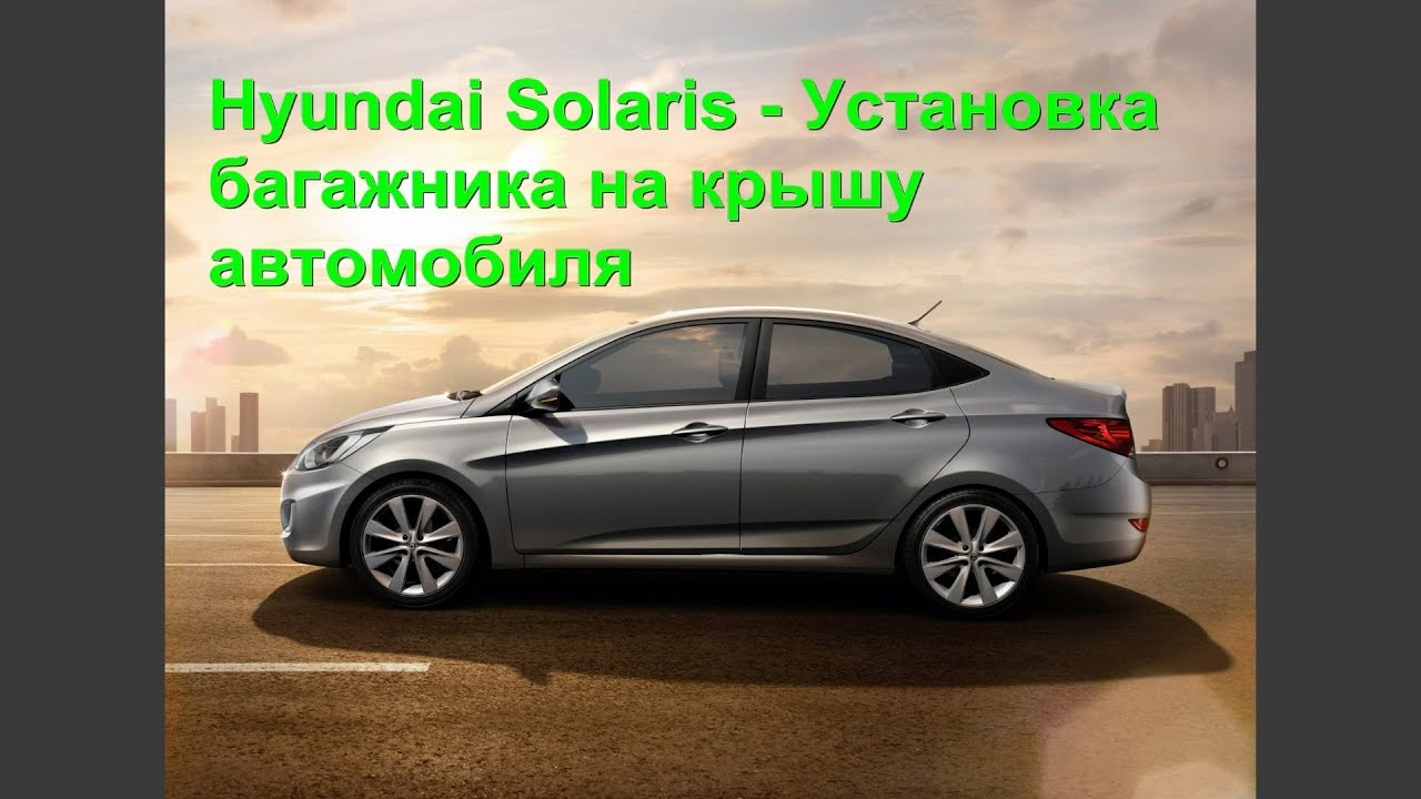 Крыло hyundai solaris