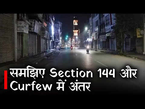 Ranchi Violence के  लगा धारा 144 , समझिए Section 144 और Curfew में अंतर | Prabhat Khabar Explainer