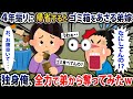 痛快復讐劇！人気動画４選【総集編】【作業用】【睡眠用】【2chスカッとスレ・ゆっくり解説】