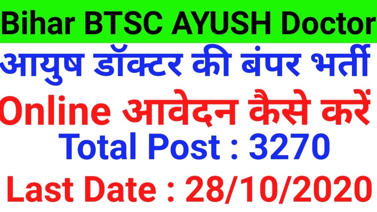 Bihar BTSC AYUSH Doctor Online Form 2020 II How To Fill Bihar BTSC AYUSH Doctor Online Form 2020 II