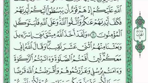 سورة المائدة مكتوبة كامله _ فارس عباد