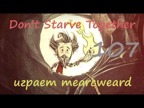 Don&rsquo;t Starve Together [solo] #107 | Ситуационная этика