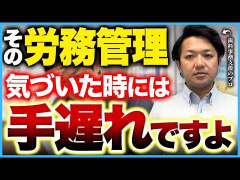 【歯科院長必見】労務管理・適正化プラン開始。院長の負担を軽減します！