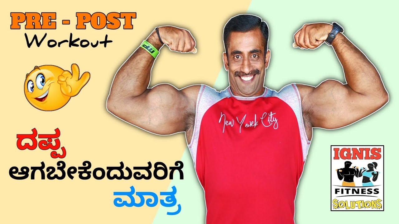 How to gain weight fast kannada 💪 ದಪ್ಪವಾಗಲು ಸುಲಭ ಮಾರ್ಗ 🏋️‍♂️ ignis